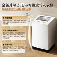 TOSHIBA 东芝 波轮洗衣机全自动  DB-10T06