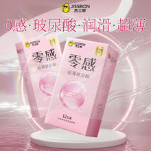 杰士邦 jissbon 零感超薄系列 玻尿酸超薄安全套 12只