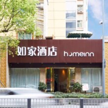 春节可用不加价 首旅如家云贵川190+店2晚可拆分通兑 即买即约