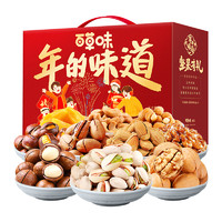 百草味 年的味道 坚果礼盒 1600g