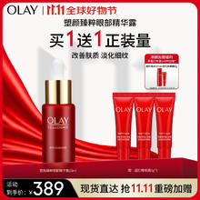 OLAY 超红瓶眼部精华露15ml提拉紧致淡化细纹提亮眼周补水保湿眼霜