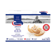 Clearwater加拿大白玉贝/鸟贝350g25-30只/盒整只 海鲜水产日料刺身 年货