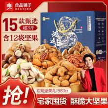 百亿补贴：良品铺子 欢聚坚果礼1560g/12袋 年货坚果礼盒