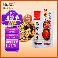 谁果 陈皮花生108g陈皮味花生炒货宿舍休闲零食花生每日坚果看欧洲杯
