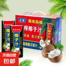 海南风味椰汁整箱椰子汁椰奶礼盒装饮品 海南风味椰汁整箱*16罐