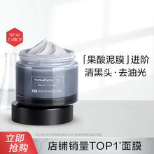 88VIP会员：HomeFacialPro HFP莱姆果酸净澈清洁面膜水杨酸涂抹面膜白泥膜改善黑头粉刺 55g