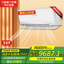 三菱重工 适用11-16㎡ 新一级能效1匹 整机原装进口变频冷暖空调挂机 人体感知KFR-25GW/ASVBp家电