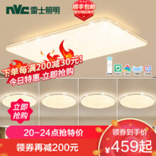 雷士照明NVC 语音智能遥控吸顶灯客厅灯卧室灯吊灯灯具套餐浪漫满天星现代简约灯具客厅吸顶灯组合
