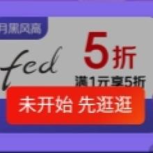 20点开始、促销活动：京东 月黑风高 服饰真五折 FED官方旗舰店