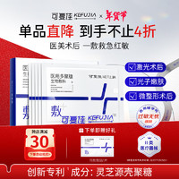 kefujia 可复佳 医用多聚糖生物敷料贴 5片/盒*2+同款1片（免费试用）