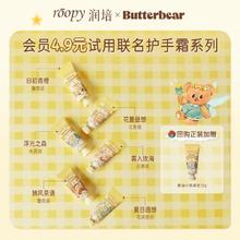 润培 ROOPY 黄油小熊联名护手霜留香保湿滋润补水防干裂女生