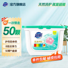 超能 花漾护色系列 洗衣凝珠 50颗*1盒