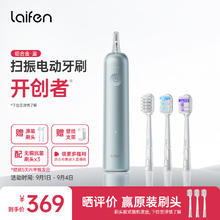 laifen 徕芬 新一代扫振电动牙刷 深度清洁护龈 轻巧便携 莱芬成人家用牙刷 蓝色