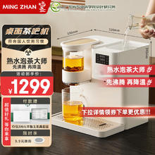 鸣盏 即热茶吧机饮水机 家用 智能熟水泡茶机 茶吧饮水一体机 高端客厅用 办公室饮水机 908A
