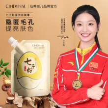 拍1发3！七子粉蛋壳面膜膏收缩毛孔补水保湿提亮肤色涂抹式面膜B