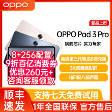 OPPO Pad 3 Pro平板电脑游戏学习办公商务 pad3pro