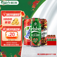 嘉士伯 Carlsberg 新春畅享啤酒礼盒组合装（特醇+乌苏+乐堡）500ml*12罐年货送礼