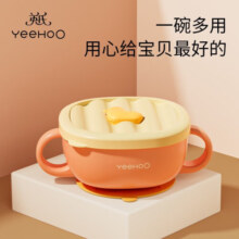 英氏（YEEHOO）宝宝吸管碗喝汤婴儿专用辅食碗吸盘碗三合一儿童吃饭餐具 典雅橙+吸管