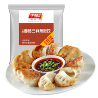 千味央厨 菌菇三鲜蒸煎饺 1kg(共50只)