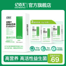 亿佰天益生菌大人肠胃肠道益生元益生菌活菌冻干粉