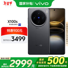 vivo X100s 12GB+512GB 深空灰 蓝晶×天玑9300+ 蔡司超级长焦 7.8mm超薄直屏 拍照 AI 手机
