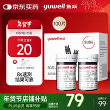 京东PLUS：鱼跃 582/586/596 血糖试纸 100片试纸+100支针