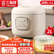 三角牌 TRIANGLE 电饭煲 电饭锅家用多功能小型煮饭锅1-3人用学生宿舍2L迷你煮饭煲智能预约DRC-3ESL006