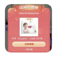 促销活动：京东试用 0元包邮试用品 随机弹出