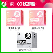 大象 超薄安全套组合 16只（001*10+002*6）