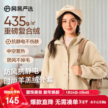 网易严选 小香风羊羔毛外套 连帽款/开衫款 多色可选