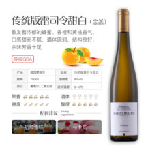 Markus Molitor德国名庄 摩泽尔产区 Mosel 马库斯梅里特雷司令白葡萄酒节货送礼 金盖(甜白) 雷司令