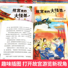 故宫里的大怪兽全套18册常怡著一二三四五六辑全系列故宫御猫夜游记同作者一年级推荐阅读小学生课外精装绘本6-8-12岁故宫书籍