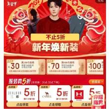 促销活动：京东年货节 男装会场 满98减12/999减100元 等服饰鞋靴补贴券