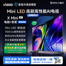 Vidda X Mini 75英寸海信电视 一级能效 264Hz高刷 Mini LED 游戏电视