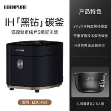 宜盾普 EdenPURE 美国宜盾普电饭煲小型多功能一体锅家用4一5人2024新款IH压力高压