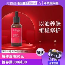 【自营】Trilogy/萃乐活经典玫瑰果油精华维稳修护20/45ml干敏肌