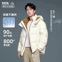 YAYA 清仓甩卖！王一博同款90绒泡芙羽绒服 多色可选