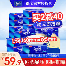 得宝 Tempo 抽纸 4层90抽15包 L码