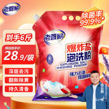老管家 爆炸盐泡洗粉3kg洗衣粉洗衣液洗衣清洁去污持久留香