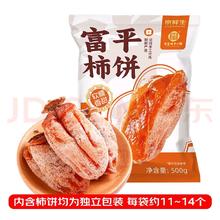 京鲜生 Mr.Seafood 陕西富平霜降流心柿饼1kg