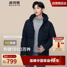 BOSIDENG 波司登 90绒羽绒服男款连帽防风短款冬季加厚保暖外套B40145101