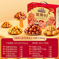 三只松鼠 坚果礼盒 1590g 森林礼