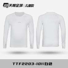 TLSS 天朗足球 TLSS运动LYCRA弹力健身运动塑身长袖薄大童/儿童紧身衣