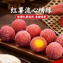 千味央厨 早餐半成品 红薯流沙绣球240g（任选5件）