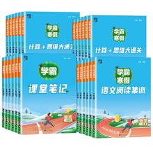 2024学霸的寒假衔接/课堂笔记全年级任选