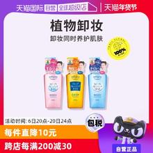 【自营】Kose高丝卸妆油温和眼唇卸妆液深层清洁脸部240mL