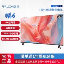 FFALCON 雷鸟 鹏6 65英寸120Hz高色域3+64GB 远场语音游戏智能电视