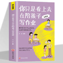 百亿补贴：你只是看上去在陪孩子写作业 学霸是这样炼成的家庭教育父母书籍