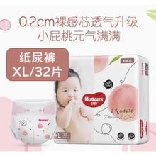 好奇 铂金装系列 婴幼儿纸尿裤 XL32片