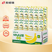 Binggrae 宾格瑞 韩国进口宾格瑞香蕉牛奶草莓味哈密瓜果味饮料儿童奶早餐24盒